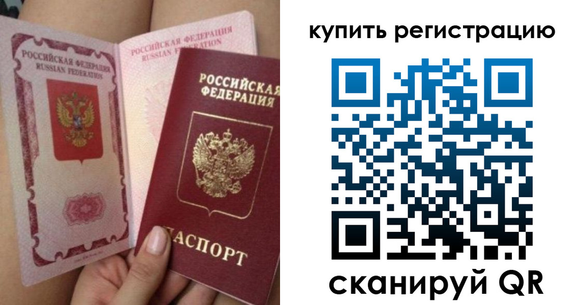 прописка законно в Тюменской области