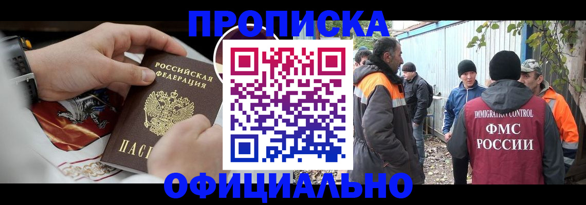 временная прописка в Тюменской области