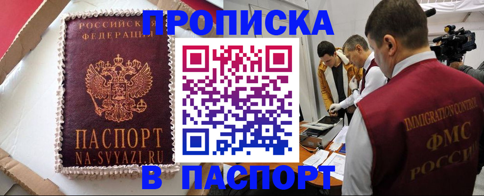 временная регистрация купить в Тюменской области