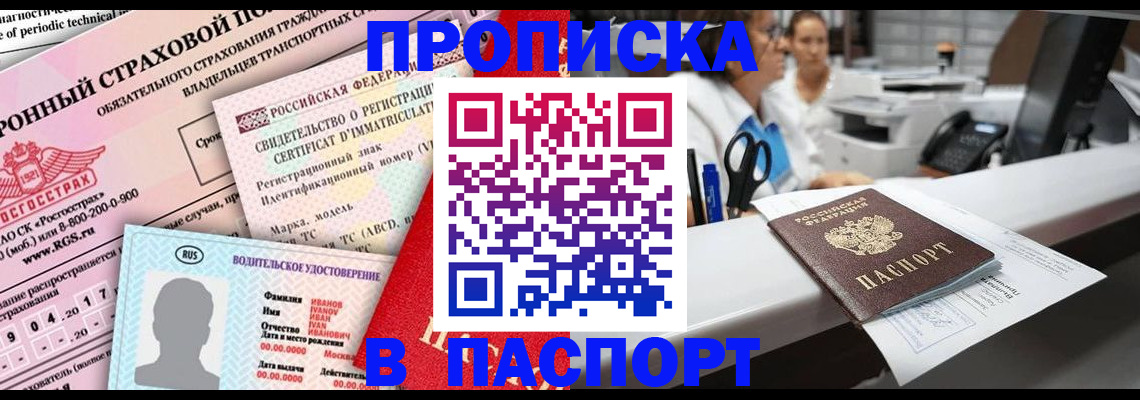 временная регистрация недорого в Тюменской области